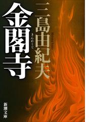 帰りたくない 少女沖縄連れ去り事件の通販 河合 香織 新潮文庫 紙の本 Honto本の通販ストア