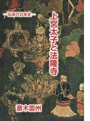 東国の中世石塔の通販/磯部 淳一 - 紙の本：honto本の通販ストア