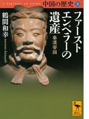 明代海禁＝朝貢システムと華夷秩序の通販/檀上 寛 - 紙の本：honto本の 