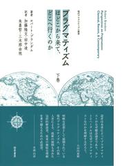 世界内存在 『存在と時間』における日常性の解釈学の通販/ヒューバート