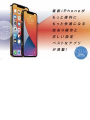 Iphone 12 Pro 12 Pro Max 12 12 Mini便利すぎる テクニック Ios 14を使いこなす の通販 Standards 紙の本 Honto本の通販ストア