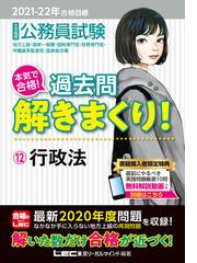 大卒程度公務員試験本気で合格 過去問解きまくり 地方上級 国家一般職 国税専門官 財務専門官 労働基準監督官 裁判所職員 国家総合職 ２０２１ ２２年 合格目標２ 判断推理 図形の通販 東京リーガルマインドｌｅｃ総合研究所公務員試験部 紙の本 Honto本の