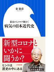 不老長寿の科学 現代生命科学とアーユルヴェーダの融合による健康長寿