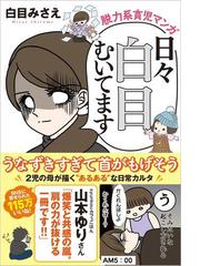 神主さんの日常 ２ ｍｇｃ ｃｏｍｉｃ ｅｓｓａｙ の通販 瀬上 あきら 埼玉県神社庁 コミック Honto本の通販ストア