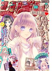 りぼん 年12月号 電子版 漫画 の電子書籍 無料 試し読みも Honto電子書籍ストア