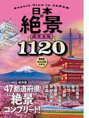 山口県百名山の通販/中島 篤巳 - 紙の本：honto本の通販ストア