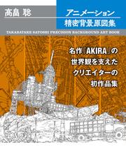 新海誠監督作品君の名は 美術画集の通販 ポストメディア編集部 紙の本 Honto本の通販ストア