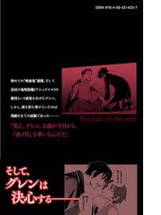 終わりのセラフ一瀬グレン １６歳の破滅 ９ 月刊少年マガジン の通販 浅見よう 鏡貴也 コミック Honto本の通販ストア