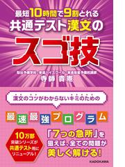 最短１０時間で９割とれる共通テスト漢文のスゴ技