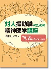 分裂病のはじまり 妄想のゲシュタルト分析の試みの通販/クラウス