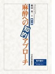 稲田 英一の書籍一覧 - honto