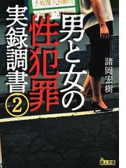 学校の中の事件と犯罪 シリーズ ３ １９７３〜２００５の通販/柿沼 