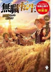 世界樹の上に村を作ってみませんか １の通販 氷純 宮井晴輝 Mfブックス 紙の本 Honto本の通販ストア