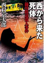 化学探偵ｍｒ キュリー １の通販 喜多 喜久 中公文庫 紙の本 Honto本の通販ストア