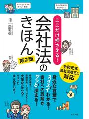 商法講義 総則・会社法の通販/桜井 一成 - 紙の本：honto本の通販ストア