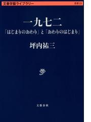 坪内 祐三の書籍一覧 - honto