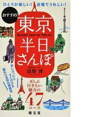 街っぷる首都圏の通販 - 紙の本：honto本の通販ストア