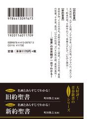 図説地図とあらすじでわかる 聖書の通販 船本弘毅 青春文庫 紙の本 Honto本の通販ストア