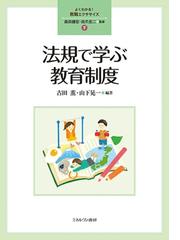 民俗学運動と学校教育 民俗の発見とその国民化の通販/小国 喜弘 - 紙の