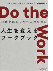 神様に愛される生き方 考え方の通販 木村 藤子 紙の本 Honto本の通販ストア