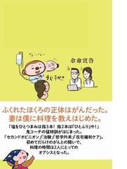 僕のコーチはがんの妻の通販 藤井 満 藤井 玲子 紙の本 Honto本の通販ストア