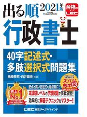 行政書士シンプルで最強な合格戦略の通販 横溝慎一郎 紙の本 Honto本の通販ストア