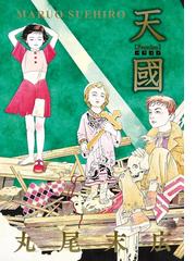 丸尾末広の書籍一覧 Honto