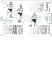 みんなのレビュー：サッカー止める蹴る解剖図鑑/風間 八宏 - 紙の本