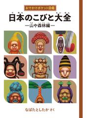 なばた としたかの書籍一覧 Honto