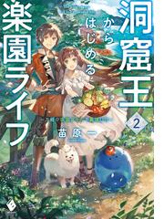 俺 動物や魔物と話せるんです 3の電子書籍 Honto電子書籍ストア