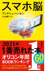 人のために祈ると超健康になる！ 米国医科大教授の革命的理論の通販