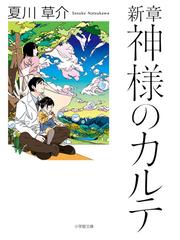 ミカドの肖像の通販 猪瀬 直樹 小学館文庫 紙の本 Honto本の通販ストア