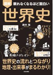 逆説の世界史1 古代エジプトと中華帝国の興廃の電子書籍 Honto電子書籍ストア