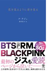 聖書を踏まえた英詩評釈の通販 奥田 喜八郎 小説 Honto本の通販ストア