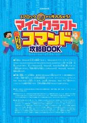 1ブロックから作れちゃう マインクラフト 超カンタン コマンド攻略book コマンド技が一番わかる の通販 Golden Axe 紙の本 Honto本の通販ストア