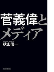 沖縄問題 解決策はこれだ これで沖縄は再生する の通販 橋下 徹 紙の本 Honto本の通販ストア