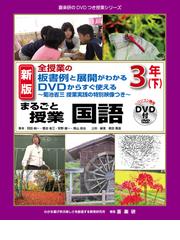 国定教科書はいかに売られたか 近代出版流通の形成の通販/和田 敦彦