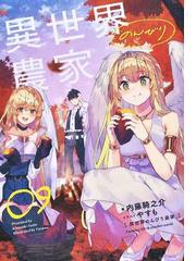 魔法薬師が二番弟子を愛でる理由 専属お食事係に任命されました １の通販 逢坂 なつめ ひだか なみ カドカワbooks 紙の本 Honto本の通販ストア