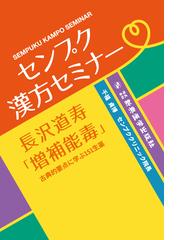 絵でわかる東洋医学の通販 西村 甲 ｋｓ絵でわかるシリーズ 紙の本 Honto本の通販ストア