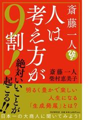 世界のエリートが実践する心を磨く１１のレッスンの通販