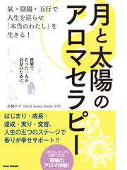 クリニカル・アロマテラピー よりよい看護をめざして 医療現場での看護