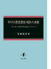 知泉書館の書籍一覧 - honto