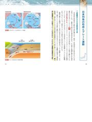 日本列島の未来 オールカラー図解 これからも起こる地震や火山噴火の