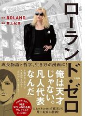 Rolandの書籍一覧 Honto