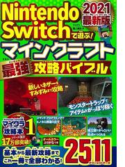 ｍｉｎｅｃｒａｆｔ公式ガイド クリエイティブの通販 ｍｏｊａｎｇ ａｂ 紙の本 Honto本の通販ストア