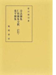 私家集全釈叢書刊行会の書籍一覧 - honto