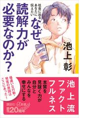 池上彰の電子書籍一覧 Honto