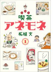 今夜もホットフラッシュ 更年期越えたら人生パラダイスの通販 青沼 貴子 コミック Honto本の通販ストア