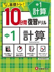 中学定期テスト得点アップ問題集中１数学 １日３０分 ７日間でスピード完成 改訂版の通販 旺文社 紙の本 Honto本の通販ストア