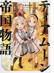 算数で読み解く異世界魔法 １の通販 扇屋 悠 えいひ 紙の本 Honto本の通販ストア